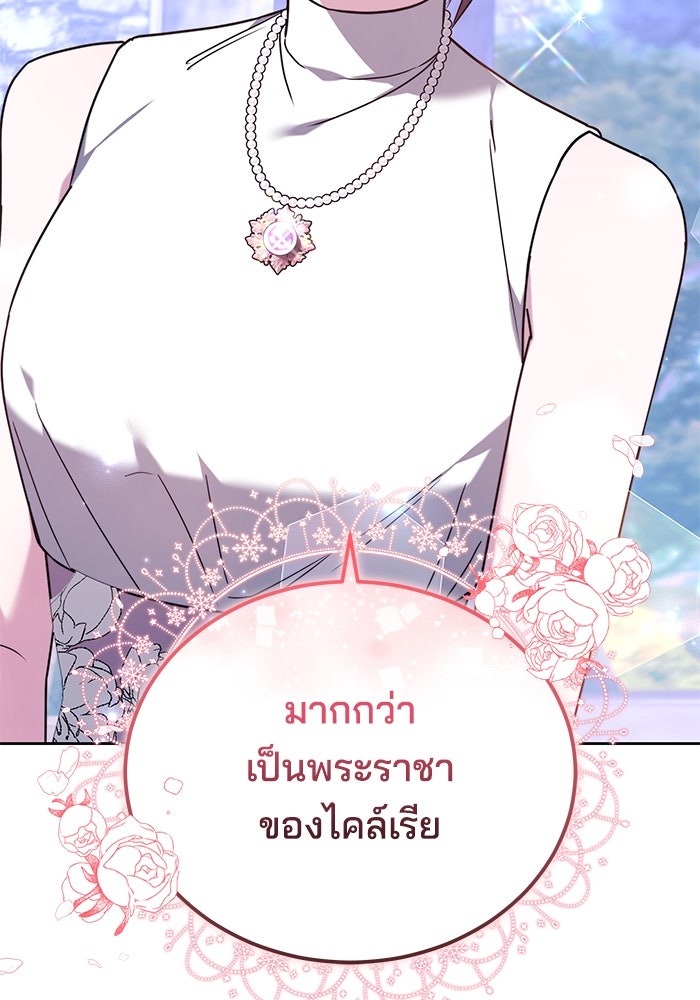 เจ้าสาวอัคนีดำ - หน้า 88