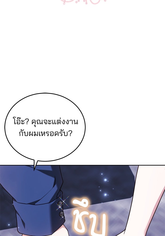 เจ้าสาวอัคนีดำ - หน้า 89