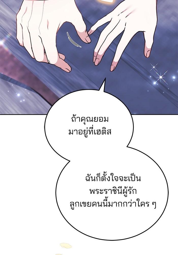 เจ้าสาวอัคนีดำ - หน้า 90