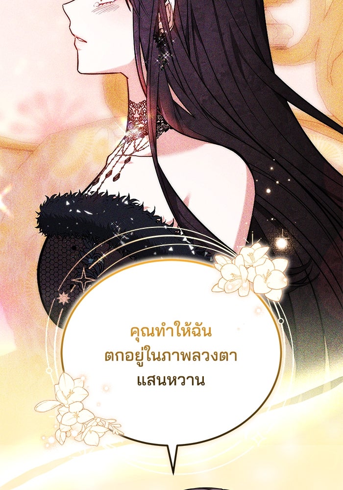 เจ้าสาวอัคนีดำ - หน้า 101