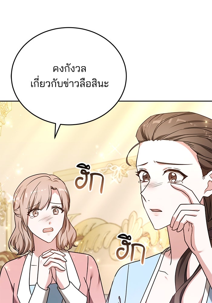 เจ้าสาวอัคนีดำ - หน้า 115