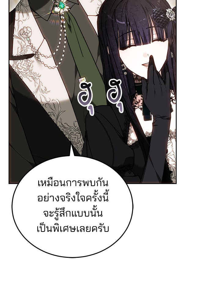 เจ้าสาวอัคนีดำ - หน้า 12