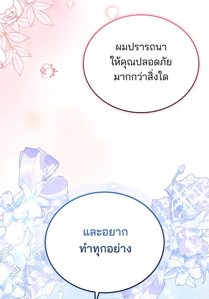 เจ้าสาวอัคนีดำ - หน้า 129