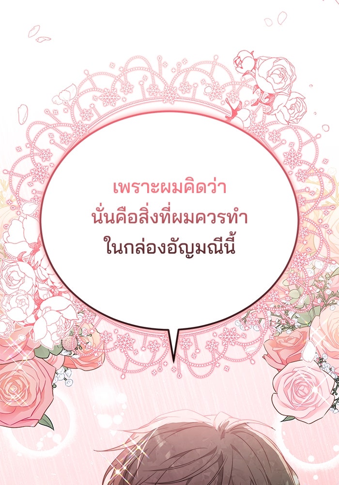 เจ้าสาวอัคนีดำ - หน้า 132