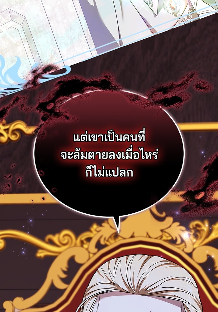 เจ้าสาวอัคนีดำ - หน้า 163