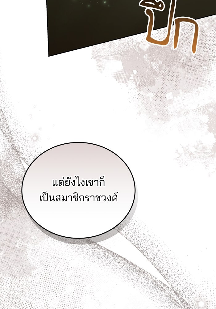 เจ้าสาวอัคนีดำ - หน้า 167
