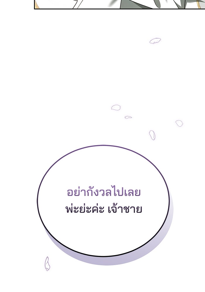 เจ้าสาวอัคนีดำ - หน้า 171