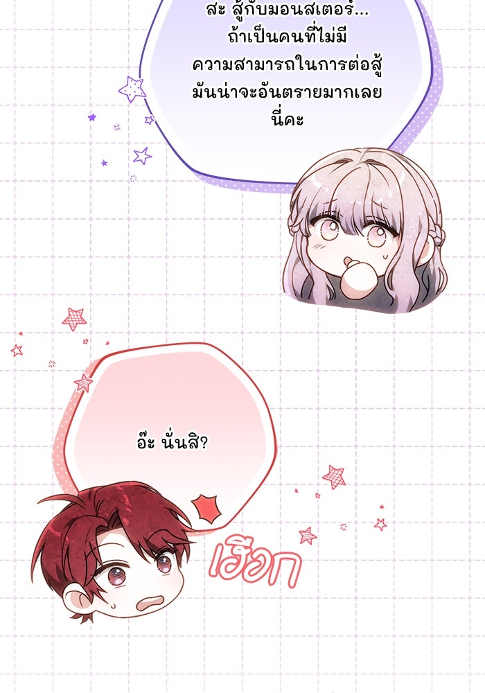 เจ้าสาวอัคนีดำ - หน้า 22