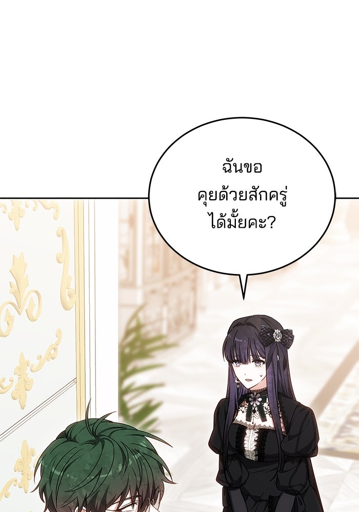 เจ้าสาวอัคนีดำ - หน้า 53