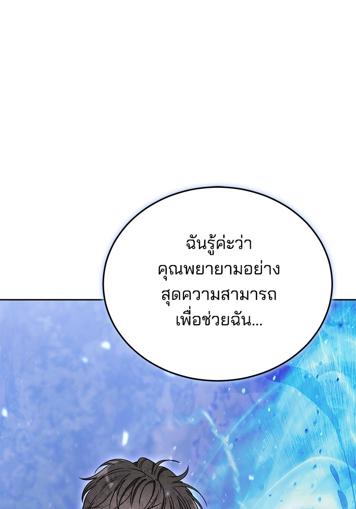 เจ้าสาวอัคนีดำ - หน้า 65
