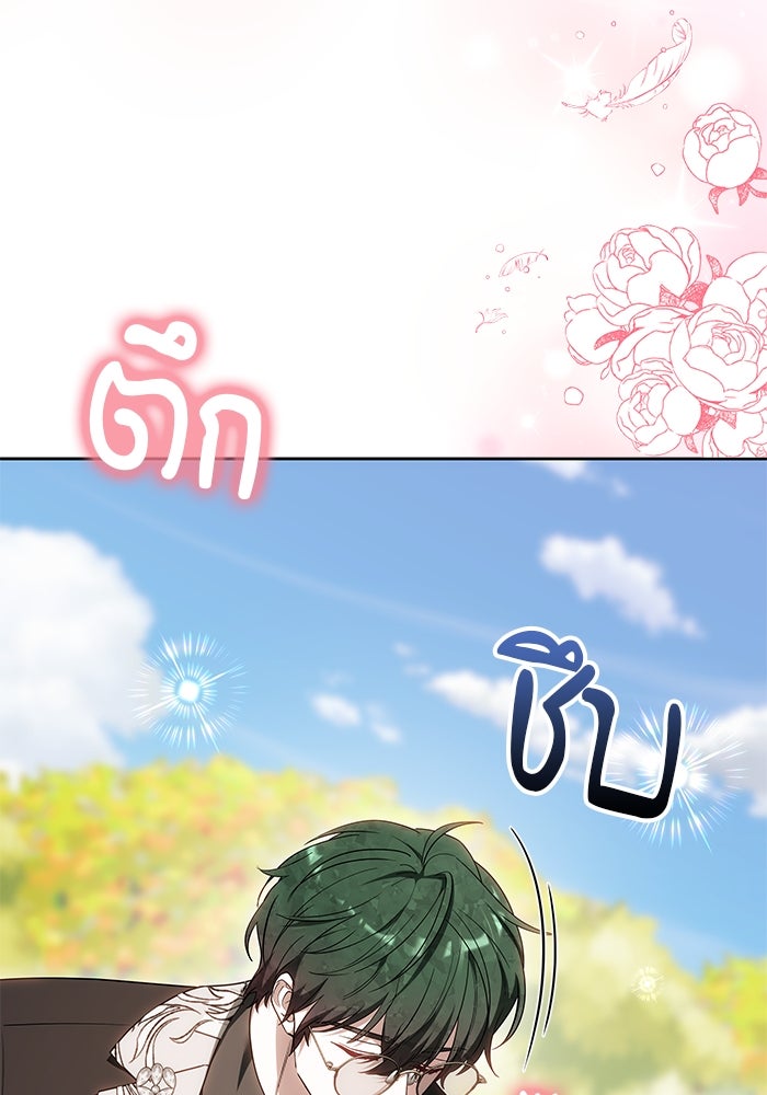 เจ้าสาวอัคนีดำ - หน้า 70