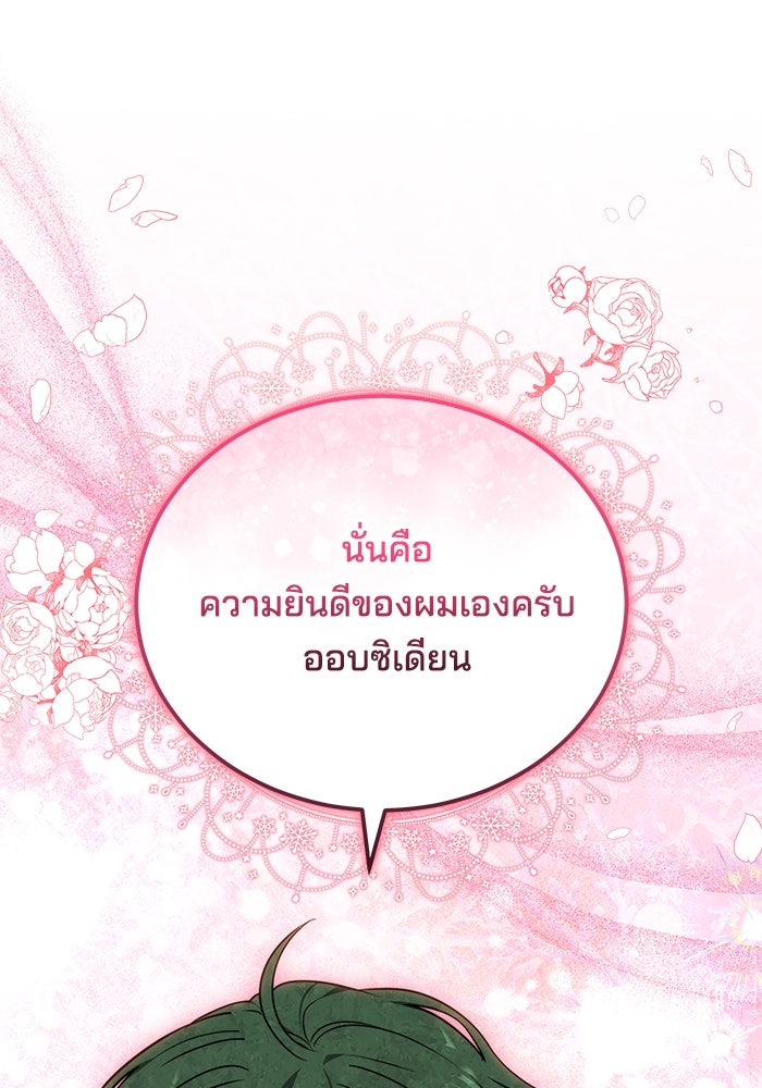 เจ้าสาวอัคนีดำ - หน้า 72