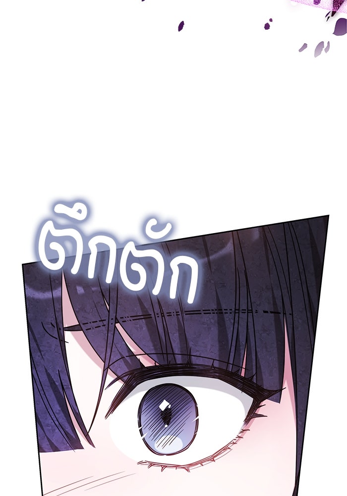เจ้าสาวอัคนีดำ - หน้า 80