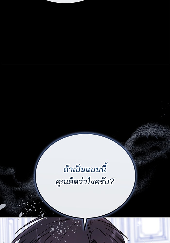 เจ้าสาวอัคนีดำ - หน้า 88