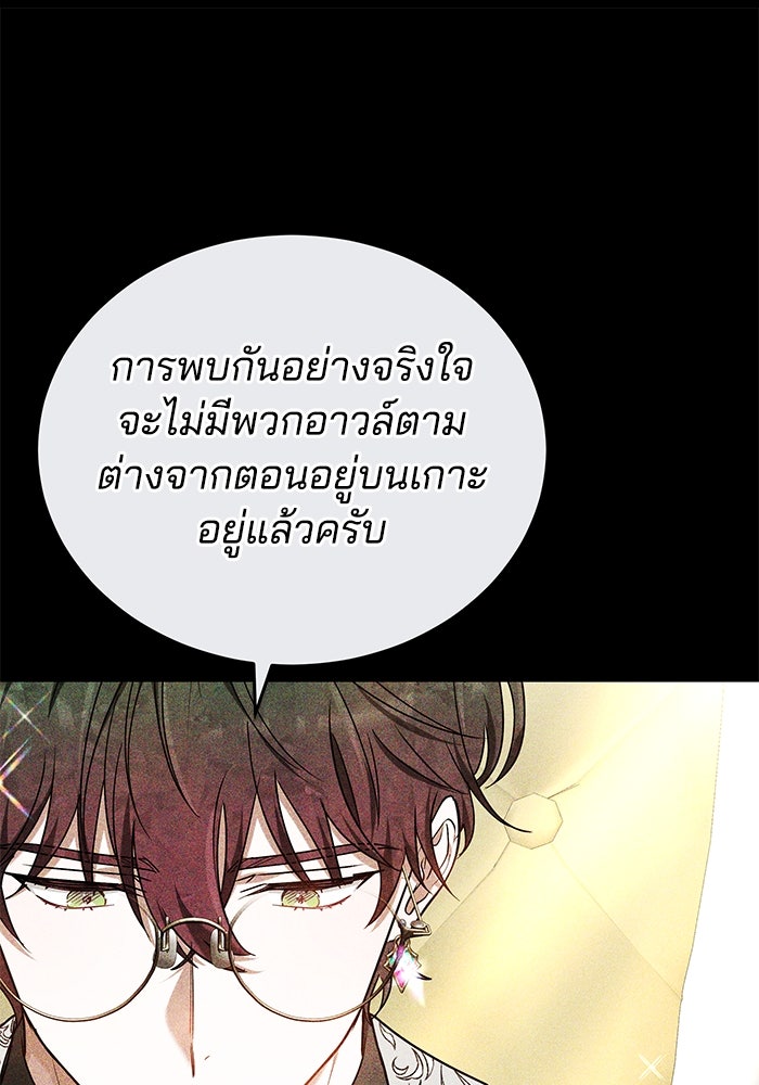เจ้าสาวอัคนีดำ - หน้า 10