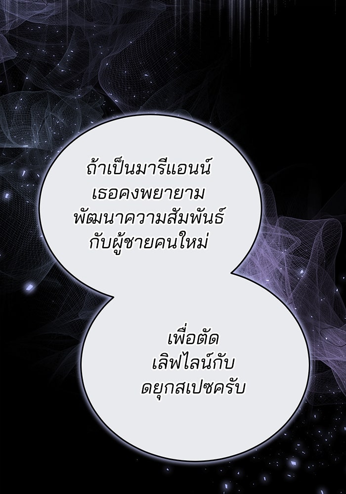 เจ้าสาวอัคนีดำ - หน้า 118