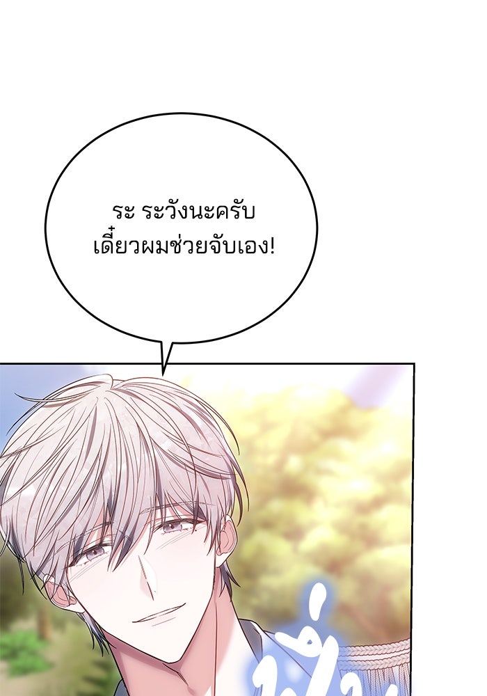 เจ้าสาวอัคนีดำ - หน้า 125
