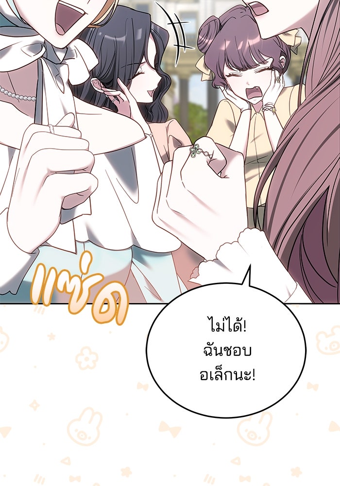 เจ้าสาวอัคนีดำ - หน้า 132