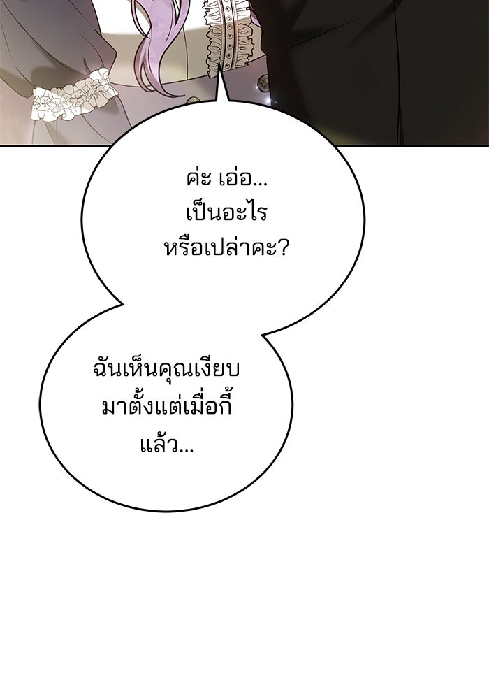 เจ้าสาวอัคนีดำ - หน้า 21