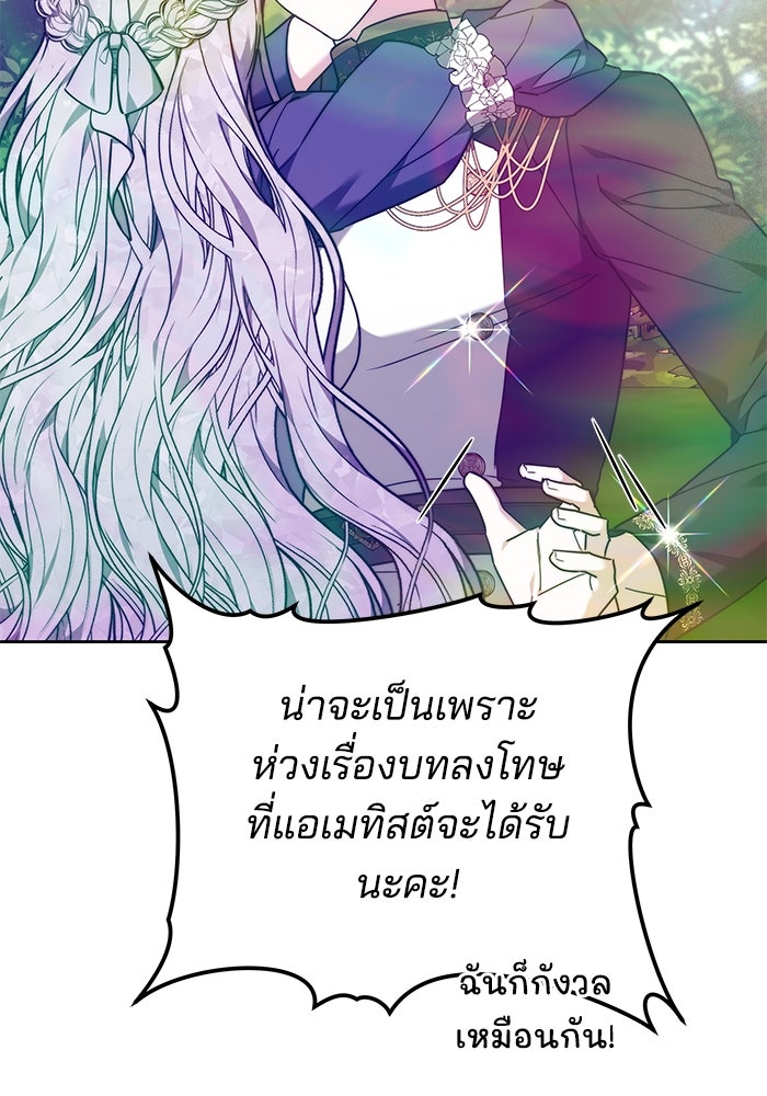 เจ้าสาวอัคนีดำ - หน้า 65