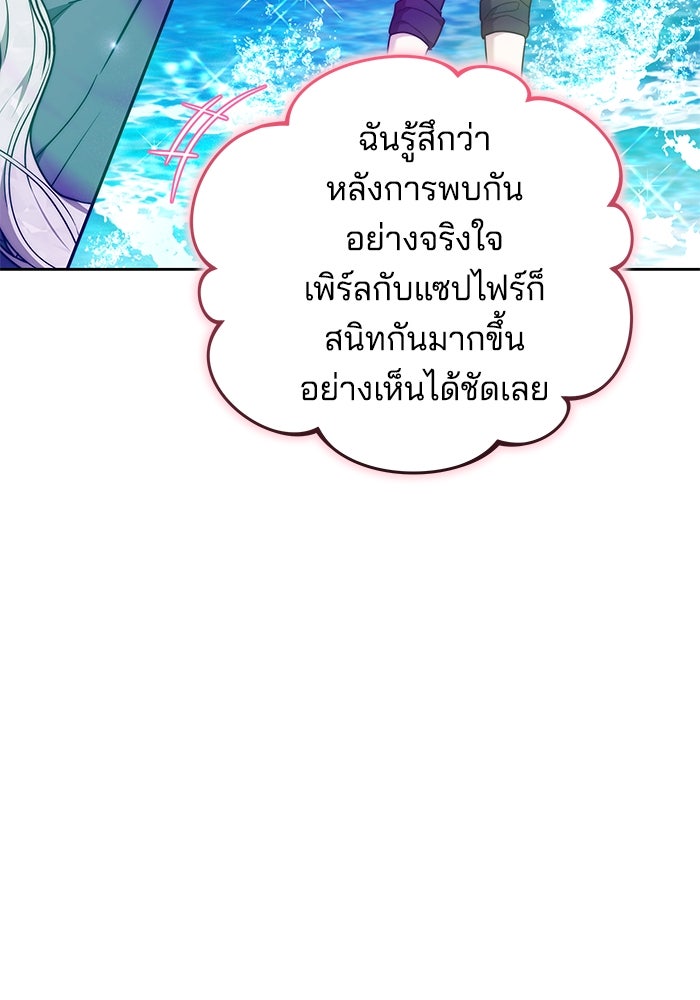 เจ้าสาวอัคนีดำ - หน้า 68