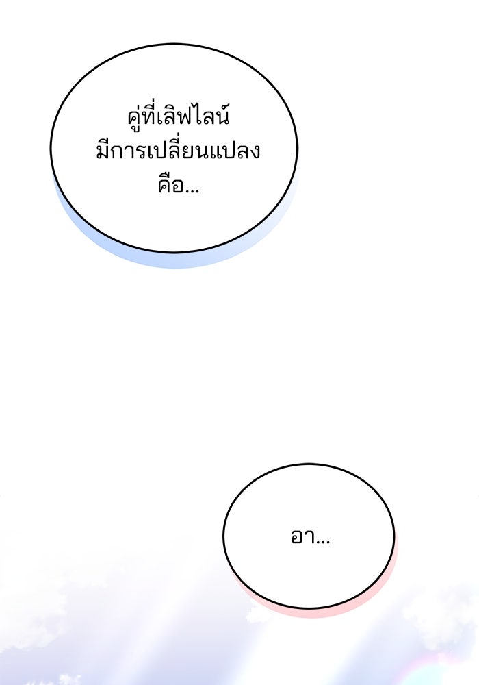 เจ้าสาวอัคนีดำ - หน้า 69