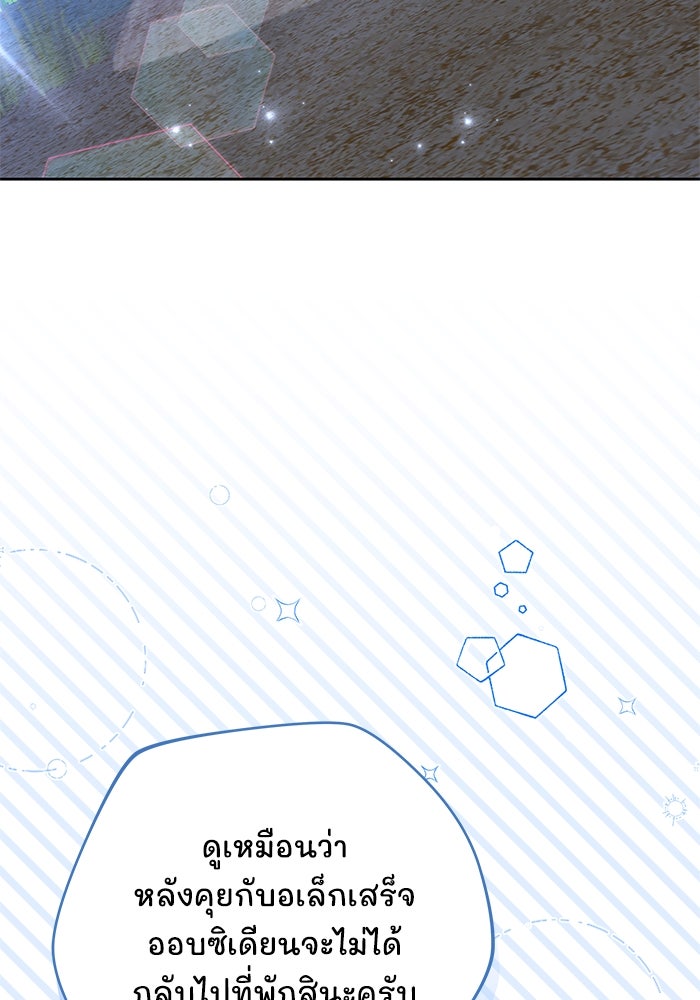 เจ้าสาวอัคนีดำ - หน้า 71