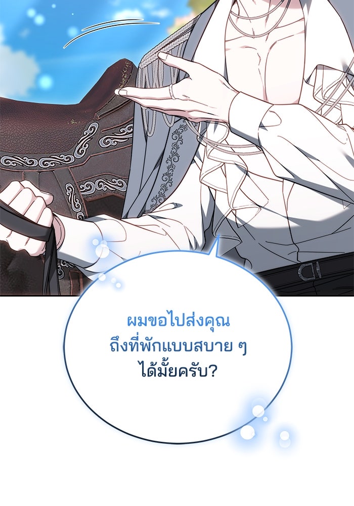 เจ้าสาวอัคนีดำ - หน้า 83