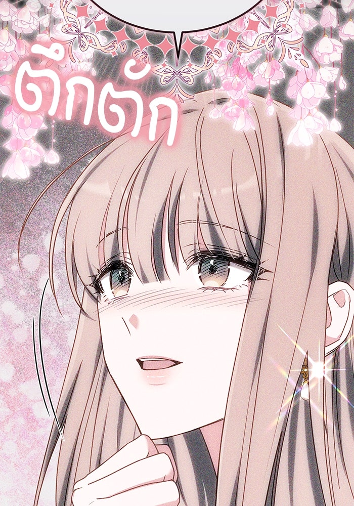 เจ้าสาวอัคนีดำ - หน้า 98