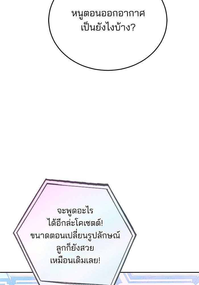 เจ้าสาวอัคนีดำ - หน้า 102
