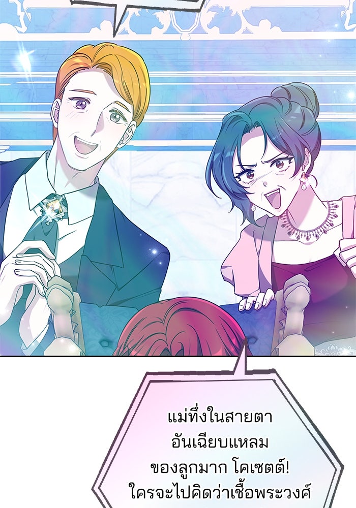 เจ้าสาวอัคนีดำ - หน้า 103
