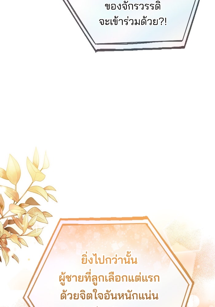 เจ้าสาวอัคนีดำ - หน้า 104