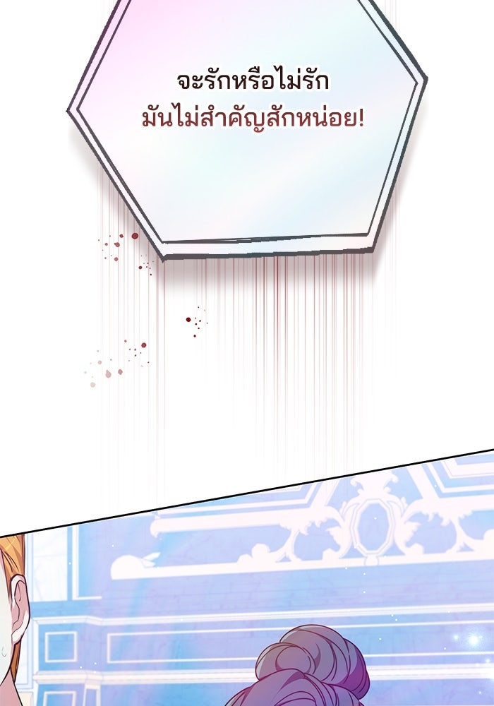 เจ้าสาวอัคนีดำ - หน้า 111