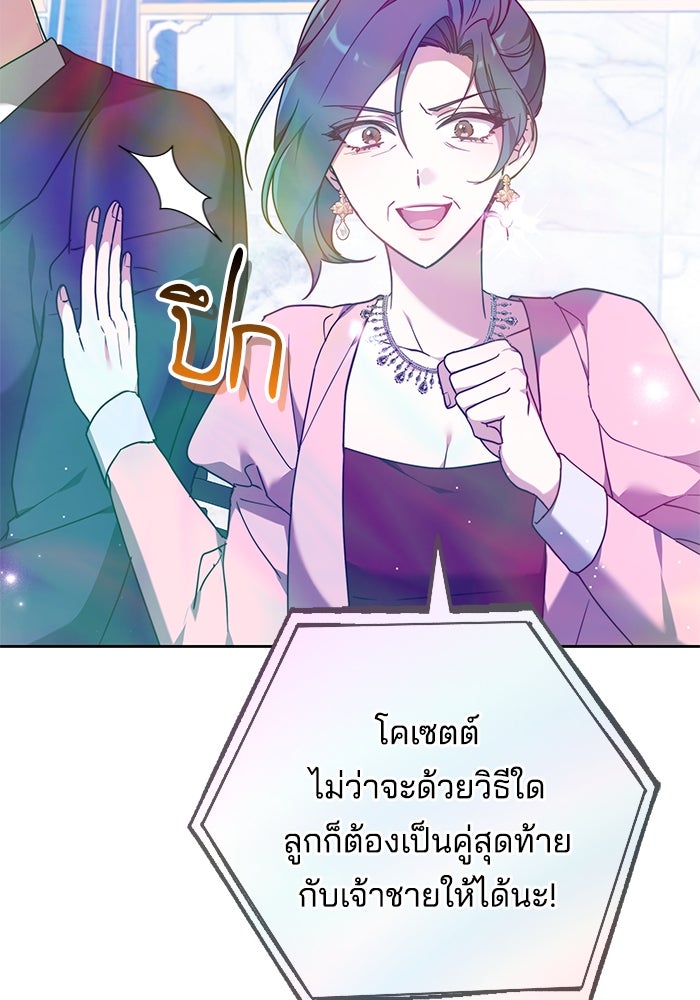 เจ้าสาวอัคนีดำ - หน้า 112