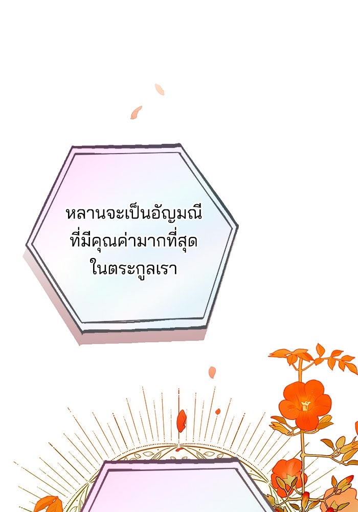 เจ้าสาวอัคนีดำ - หน้า 121