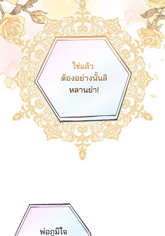 เจ้าสาวอัคนีดำ - หน้า 128