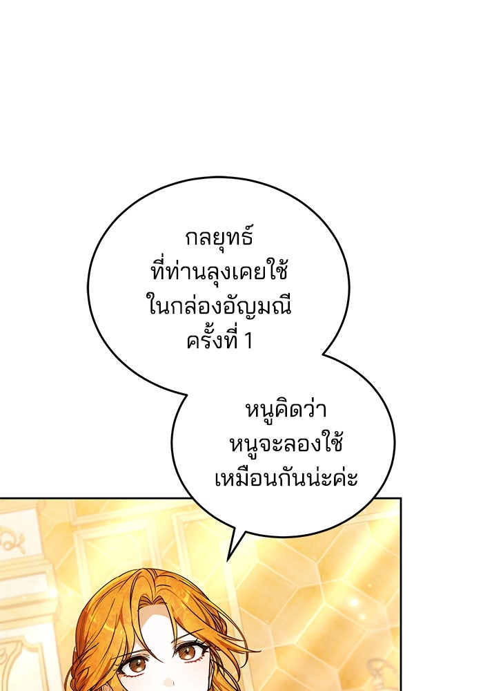 เจ้าสาวอัคนีดำ - หน้า 133