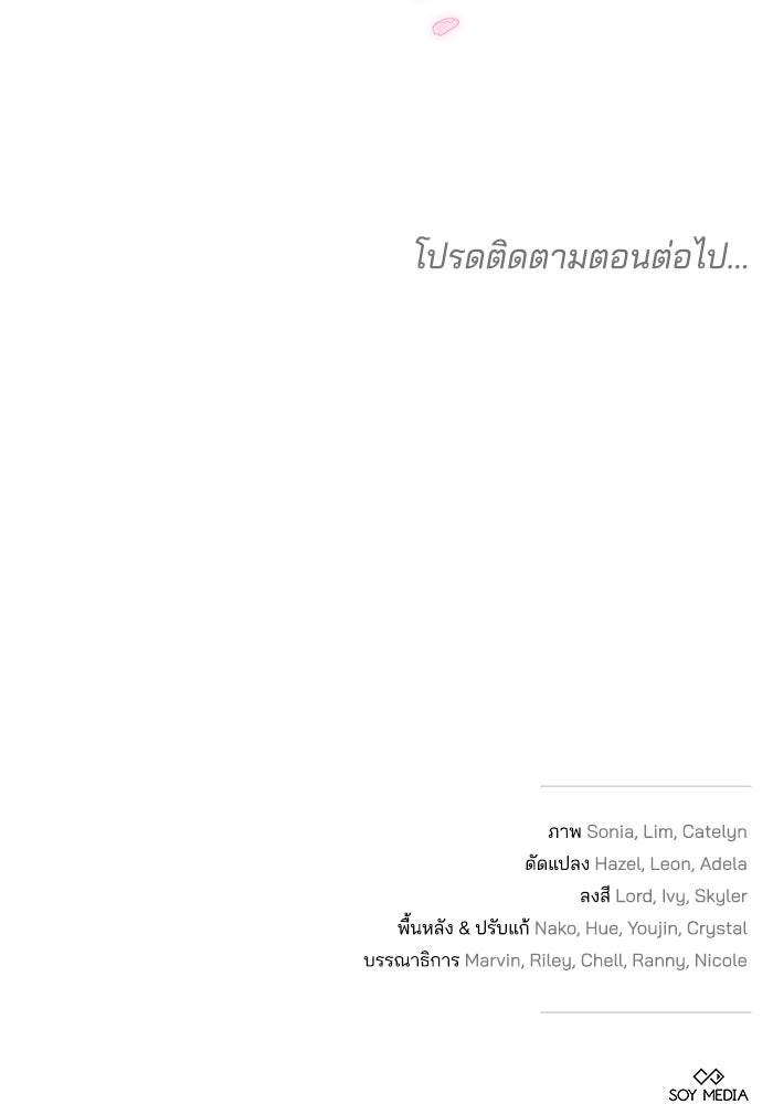 เจ้าสาวอัคนีดำ - หน้า 167