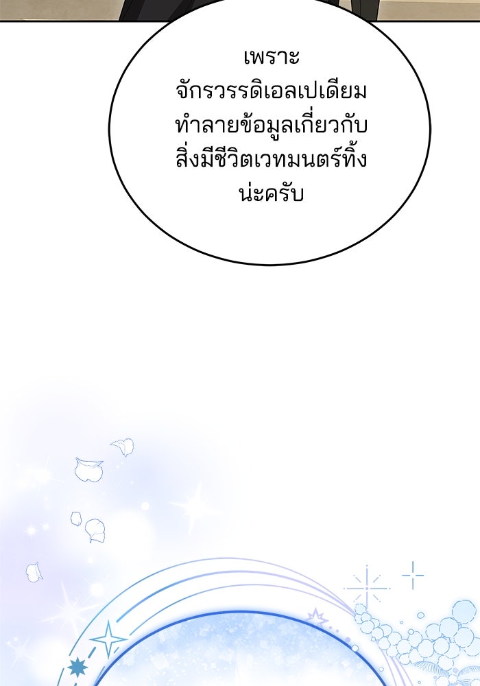 เจ้าสาวอัคนีดำ - หน้า 18