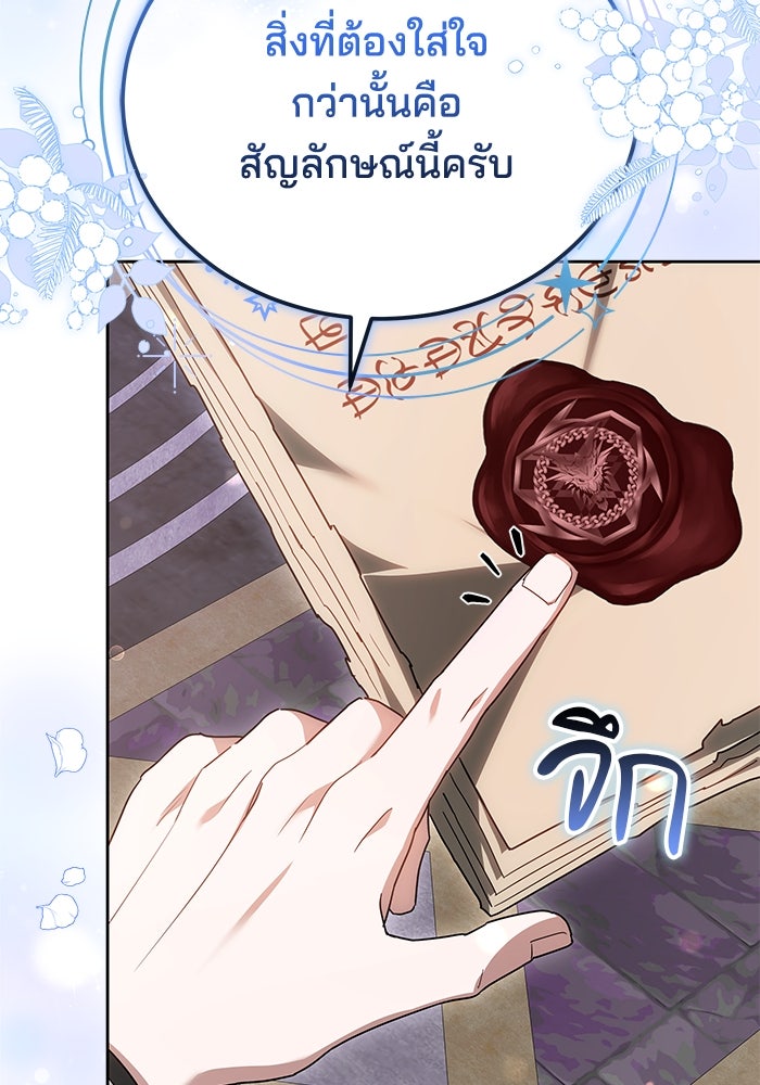 เจ้าสาวอัคนีดำ - หน้า 19