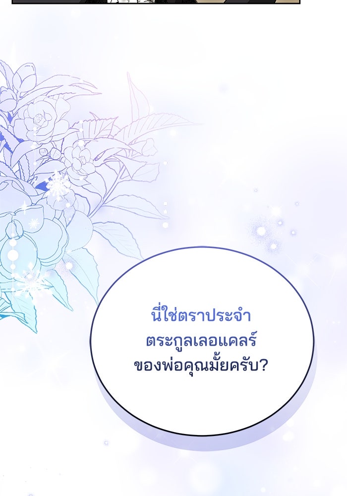 เจ้าสาวอัคนีดำ - หน้า 22