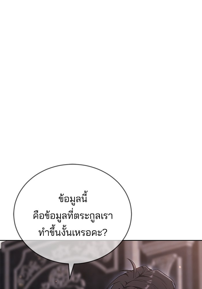 เจ้าสาวอัคนีดำ - หน้า 25