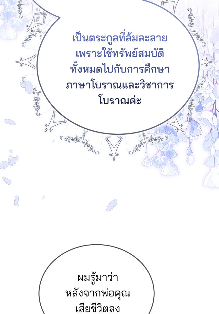 เจ้าสาวอัคนีดำ - หน้า 30