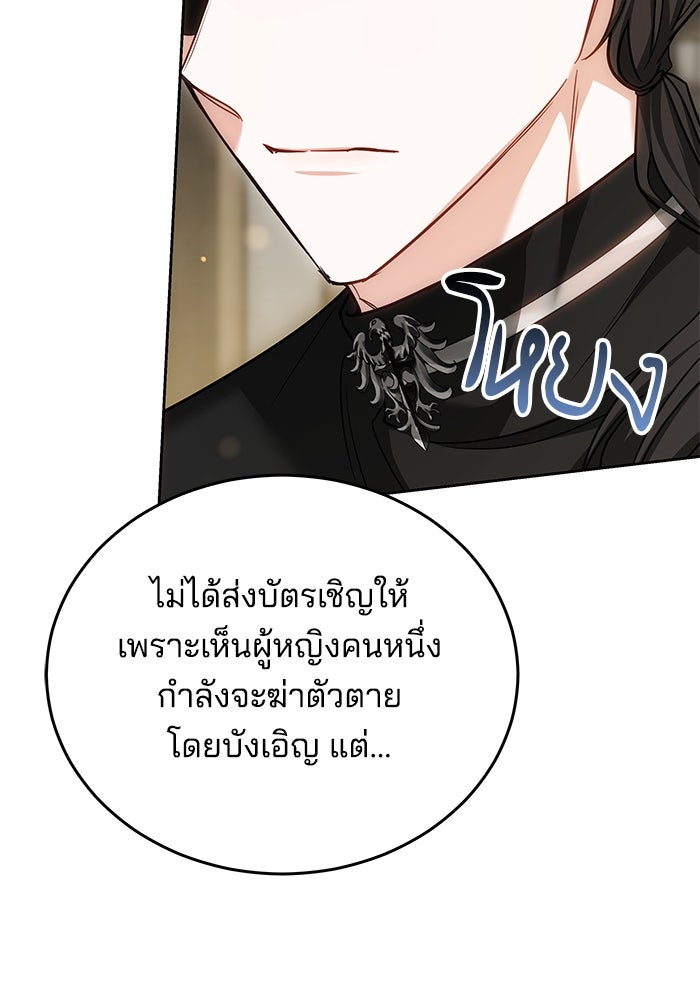 เจ้าสาวอัคนีดำ - หน้า 38