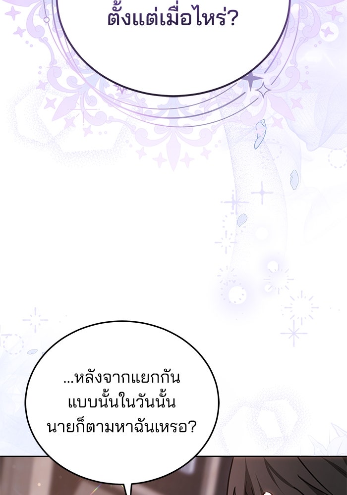 เจ้าสาวอัคนีดำ - หน้า 42