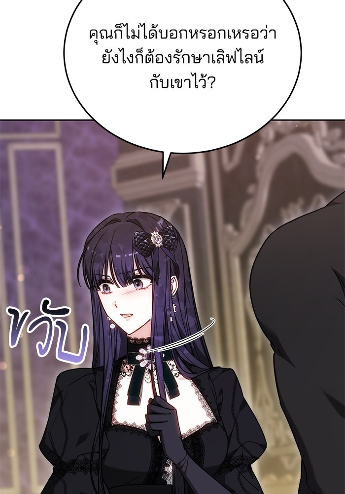 เจ้าสาวอัคนีดำ - หน้า 55