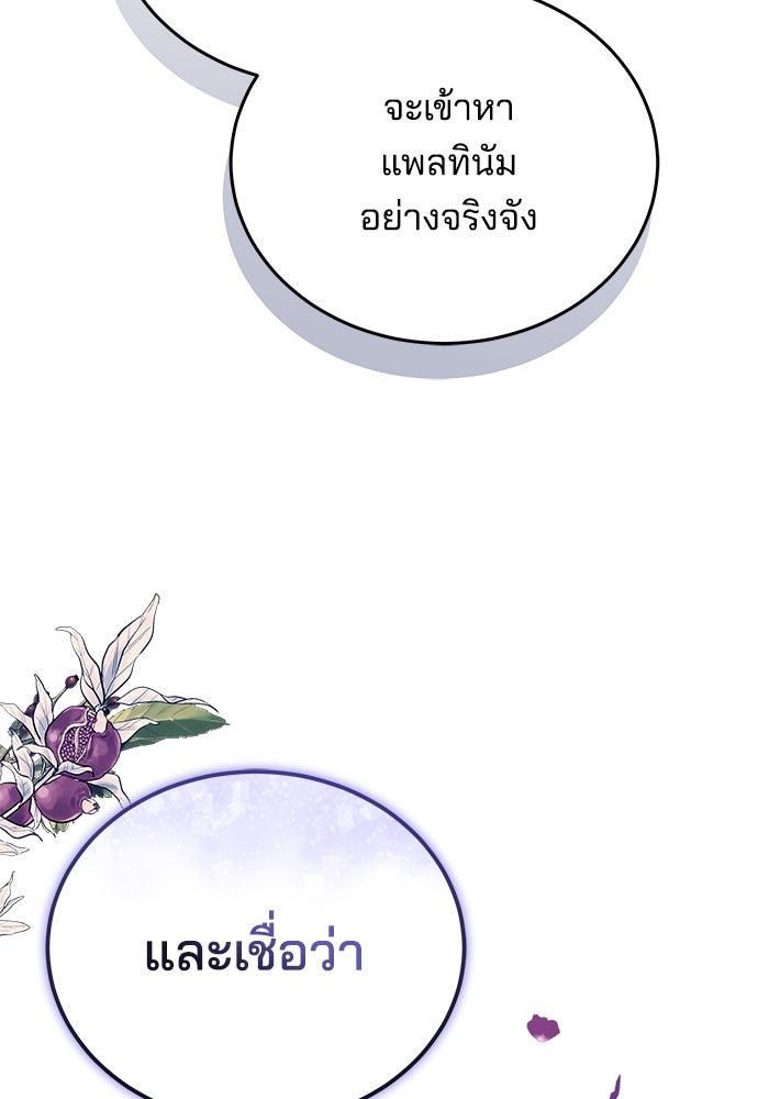 เจ้าสาวอัคนีดำ - หน้า 58