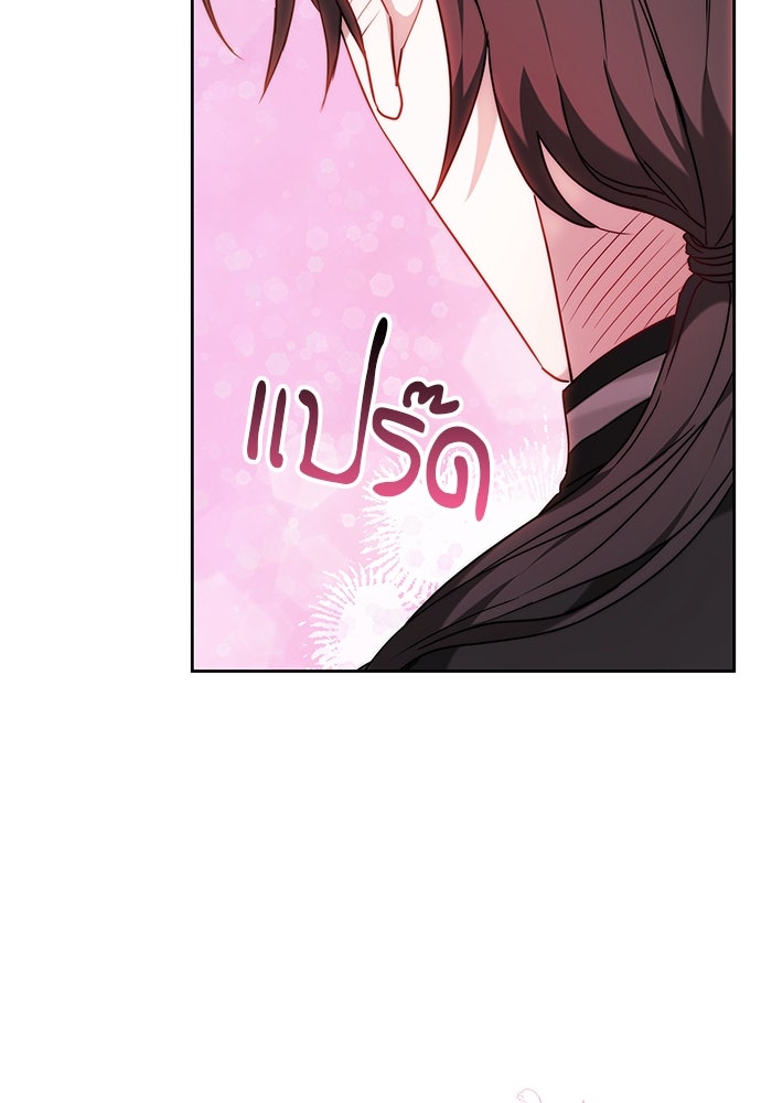เจ้าสาวอัคนีดำ - หน้า 74