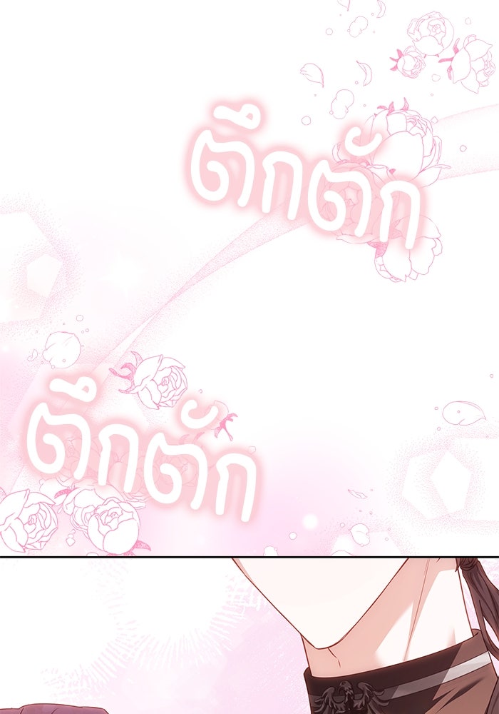 เจ้าสาวอัคนีดำ - หน้า 75