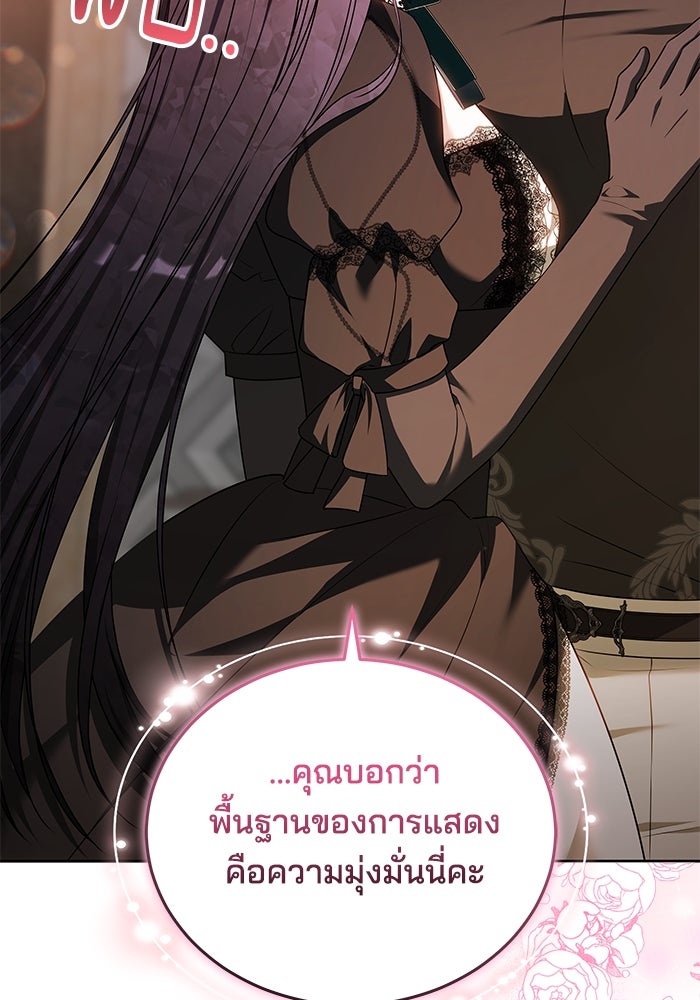 เจ้าสาวอัคนีดำ - หน้า 78